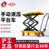 沪工手动液压升降堆高平台车小型家用油压升降机移动式手推车拉车搬运拉货车折叠移动液压升降平台升降液压车 150kg 0.72m 台面700×450mm