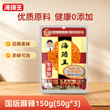 海琦王火锅蘸料国版系列麻辣150g(50g*3)袋 芝麻酱老北京涮羊肉蘸料