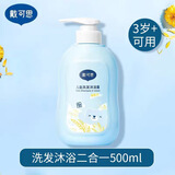 戴·可·思戴可思儿童洗澡专用洗发沐浴二合一 儿童宝宝洗澡专用露 500ml 儿童洗发沐浴二合一500ml