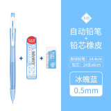 马培德Maped 彩虹自动铅笔套装0.5mm/HB冰魄蓝 儿童书写绘图活动铅笔透明色杆小学生练字铅笔按动铅笔 564042CH