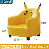 积木宝贝（JIMUBAOBEI）儿童沙发椅宝宝小沙发单人可爱卡通阅读公主男孩女孩迷你懒人座椅 PU黄色皮卡丘