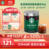 星巴克（Starbucks）速溶咖啡黑咖啡 重度烘焙罐装90g可做40杯 0糖美式健身即冲