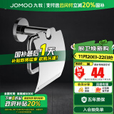 九牧（JOMOO） 浴室卫生间挂件纸巾架  纸巾盒 防水厕纸盒 手机置物架 亮银【不锈钢 】931007