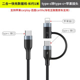 怡发大众迈腾帕萨特速腾朗逸探岳L车载Typec转USB充电器数据线转接头 二合一快充线Type-c+苹果 1条