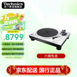 Technics SL-1500C直驱黑胶唱盘机  黑胶唱片机 复古留声机 内置唱放附送唱头 SL-1500C白色