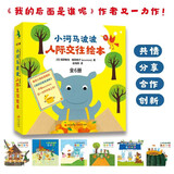 小河马波波人际交往绘本（全6册） 儿童年货节送礼