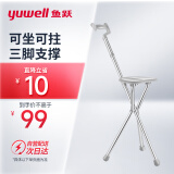 鱼跃（yuwell）老人手杖拐杖 YU872 助行器拐杖凳 三脚凳拐杖椅 铝合金防滑折叠登山杖拐棍