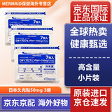 日本膏药贴久光贴膏贴久光止痛贴 日本原装进口镇贴外用膏贴 久九光贴原装进口N 久光贴50mg/3袋加强版