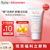 雅漾（Avene）补水喷雾保湿护肤水爽肤水女男湿敷柔肤水雅漾喷雾舒缓敏感肌 【SOS】修红舒缓面膜50ml