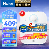 海尔（Haier）一级能效5升迷你上出水电热水器小厨宝1750W速热小尺寸大水量金刚胆不漏水 EC5FA【以旧换新】