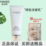 梵洁诗绿钻公主凝时活颜套【单品  裸瓶装】 玉肌洁面乳100ML