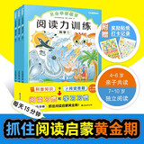 日本学研教育给孩子的阅读启蒙书：阅读力训练科学全3册  阅读启蒙书儿童专注力训练幼儿学前班小学生课外阅读 培养阅读习惯 