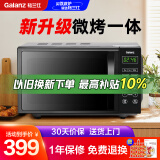 格兰仕微波炉 光波炉 烤箱一体机 家用20升 700瓦功率 平板易清洁 省电模式 营养解冻 多项菜单 升级款 全新机器