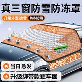 香汇源汽车前挡风玻璃防冻罩冬季挡雪冬天防霜风挡防雪小车衣车罩遮雪挡 三窗带绳罩衣【适用于中大型SUV