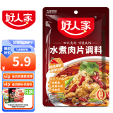 好人家川菜调味料家用水煮肉片调味品 【必吃川菜】 100g*1袋 水煮肉片料