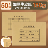 用友表单用友A4会计凭证封面套包50套/包 299*212mm 150g加厚牛皮纸 配套a4记账凭证纸费用报销单据FM152版