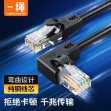 CABLE CREATION一绳CAT6六类网线千兆高速网络宽带线网线连接器rj45水晶头弯头电脑笔记本路由器监控网络成品跳线 左弯 3米