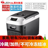 索美特大货车车载冰箱车家两用冷藏饮料饭菜24V 12V 220V三用冰箱 车家货三用型20L双核数显黑色