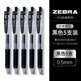 斑马牌（ZEBRA） 日本JJ15按动式中性笔文具学生考试水性笔JF应援限定办公用品礼物送礼笔芯0.5mm速干签字笔 黑色5支