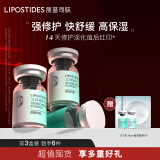 丽普司肽（lipostides）重组胶原蛋白冻干粉淡化痘后红印修护精华 3盒