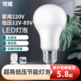 梵耀 led低压灯泡 12v 机床普车工作电瓶24v 冷库防水 E27螺口 12V-85V-7W-白光