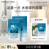 FAN BEAUTY DIARY范冰冰同款海葡萄凝水保湿面膜34ml*5片 fanbeauty补水面膜礼物女