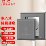 上德（D&C）隐藏式墙壁嵌入式插座床头柜内嵌式冰箱插座隐藏式插座可调节深度 灰色10A五孔插座