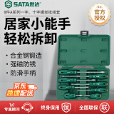 世达（SATA）09306 8件套A系列一字、十字螺丝批组套电工工具螺丝刀起子