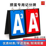 华圣掼蛋专用记分牌比赛扑克计分器惯蛋记牌神器积分卡比分牌局显示牌