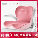 优藤悠居YOTOK（日本）正品护腰坐垫久坐靠垫一体办公室久坐防屁股痛尾椎