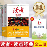 读者读点经典2023暑假阅读计划套装暑期合订本全套3册CDE文摘精华小学生版文摘初中版校园版杂志订阅青少年非普通精华35周年2022