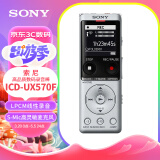 索尼（SONY）录音笔ICD-UX570F 4GB 银色 智能降噪升级款 专业线性录音棒 商务学习采访支持内录
