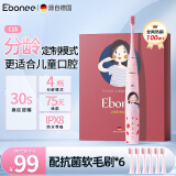 艾博尼（Ebonee）德国儿童电动牙刷4-6-12岁 生日节日礼物小学生软毛智能声波牙刷防蛀护龈C1S款粉色 国家补贴