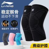 李宁（LI-NING）护膝运动男士跑步专用半月板篮球髌骨男女夏季羽毛球膝盖护具护漆