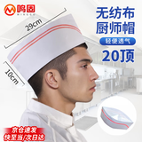 鸣固 厨师帽一次性无纺布帽子炊事帽厨房工作帽矮帽船帽  20顶 CW938266