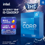 英特尔(Intel) i5-12600KF 酷睿12代 处理器 10核16线程 单核睿频至高可达4.9Ghz 20M三级缓存 盒装CPU