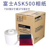 富士（FUJIFILM） ASK400热升华照片打印机高清600dip证件照商用照相馆影楼呈妍hiti西铁城神钢dnp打印机DS620同款 【耗材】ASK500相纸6寸750张含色带