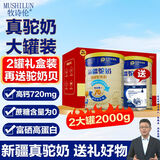 牧诗伦新疆骆驼奶粉1kg*2罐益生菌驼乳粉无蔗糖中老年儿童成人奶粉礼盒
