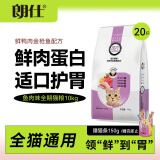 朗仕 猫粮 幼猫成猫全阶段通用型 猫咪食品 鱼肉味全价猫粮10kg