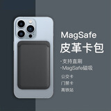 炫戴适用苹果15promax卡套magSafe磁吸卡包iphone14Pro/13Pro皮革手机套14PLUS充电12Promax手机壳皮质 iPhone通用【午夜色】支持Magsafe充电