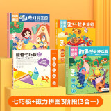 时光学（SHIGUANGXUE）磁力七巧板小学生专用智力拼图同步一年级儿童幼儿园益I智教玩具 七巧板+三合一磁力拼图（3-6岁）