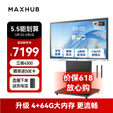 maxhub视频会议平板教学一体机触屏书写无线投屏内置会议摄像头麦克风V6新锐E65+商务支架