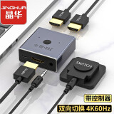 晶华HDMI2.0双向切换器带控制器二进一出笔记本电脑显示器投影仪4K高清视频一分二分屏器合金Q521