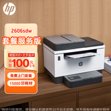 惠普（HP）2606sdw打印机激光黑白 无线双面打印 复印扫描三合一连续复印扫描办公打印1.5万印