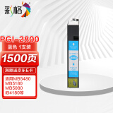 彩格PGI-2800蓝色墨盒 适用佳能Canon IB4080 iB4180 iB4000 MB5080 MB5480 MB5180打印机墨盒