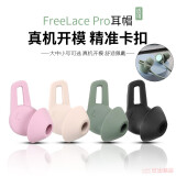 比博欧适用Huawei华为FreeLace Pro蓝牙耳机硅胶套耳机套FreeLace Pro2耳塞鲨鱼鳍运动防掉耳帽耳机配件 樱语粉小号【三对，送收纳盒】