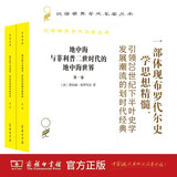 地中海与菲利普二世时代的地中海世界（套装全二卷）（汉译名著本）