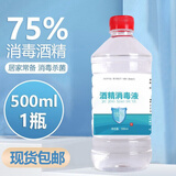 速灭士75度酒精消毒液75%乙醇酒精75消毒免洗手皮肤杀菌喷剂 75度酒精500mL