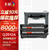 彩格适用惠普m1005硒鼓惠普1020硒鼓q2612a 12a 1020plus 1010 1012 1015 1018佳能lbp2900+打印机硒鼓