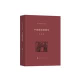 中国学术思想史：中国政治思想史